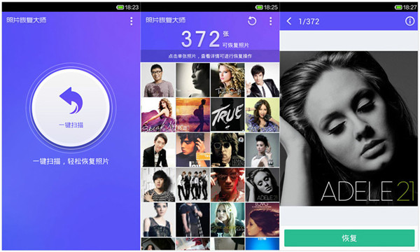 照片恢复大师：一款可以快速恢复被删除照片的手机工具