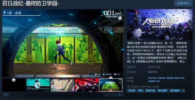 百日战纪 最终防卫学园 Steam页面上线 支持简繁体中文