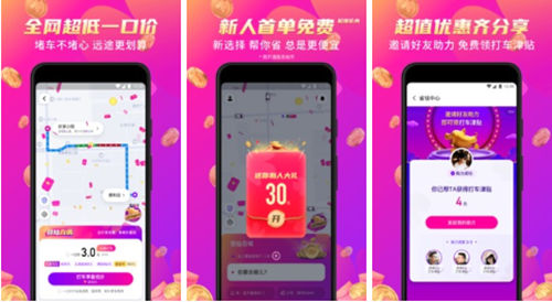 花小猪打车app下载安卓版：一款拥有超低价格的便捷打车软件