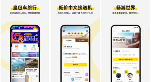 皇包车旅行app安卓版：一款专门为境外旅游华人设计的中文包车平台