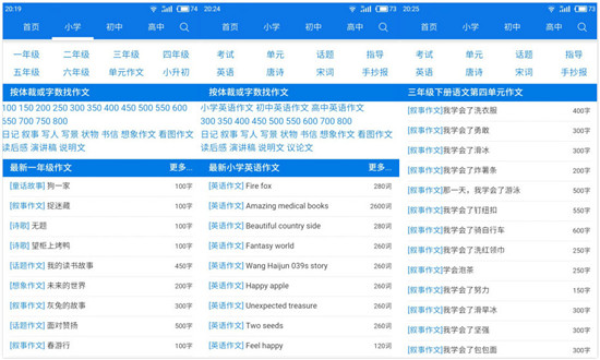 优秀作文大全：提供免费作文素材和范文的学习软件