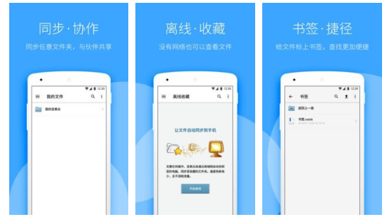 坚果云app：做您身边的最靠谱的办公助手