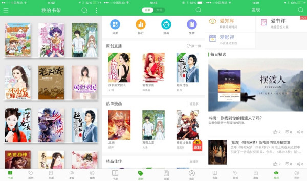 爱阅读app：一款为小说爱好者打造的手机阅读软件