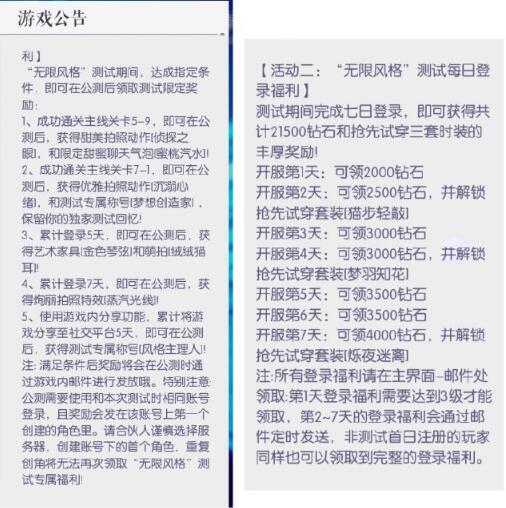 以闪亮之名测试都有那些福利 以闪亮之名无限风格测试福利介绍