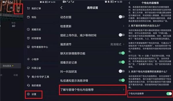 抖音怎么清除个人喜好推荐？