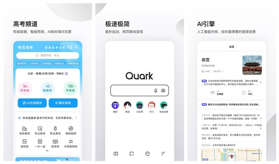 夸克app：一款极简的手机浏览器