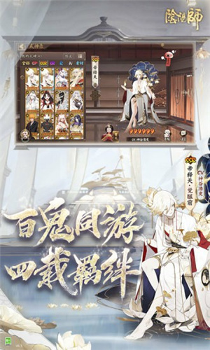 阴阳师解锁版无限抽卡截图