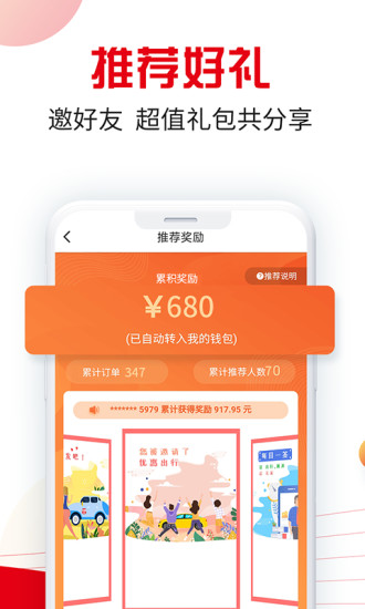 万顺叫车最新版本截图