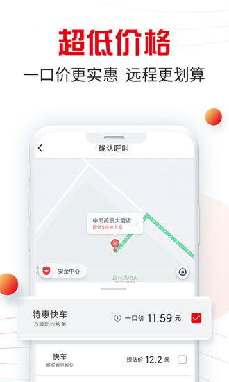 万顺叫车最新版本截图