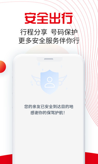 万顺叫车最新版本截图