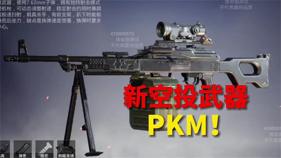 和平精英S22新武器PKM怎么样S22新武器PKM强度介绍