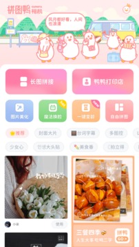 拼图鸭app下载截图