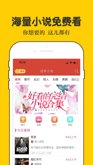 话本小说手机版截图