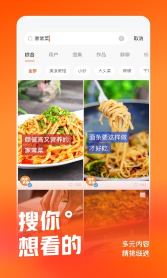 快手app官方版截图