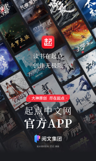 起点读书官方app截图