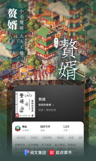 起点读书官方app截图