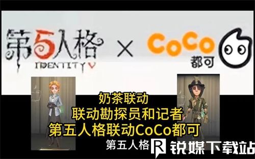 第五人格coco联动活动有什么-第五人格coco联动活动介绍