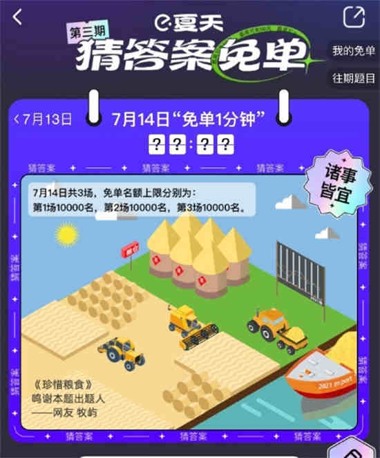 饿了么免单一分钟7月14日答案是什么 饿了么免单一分钟7月14日答案揭晓