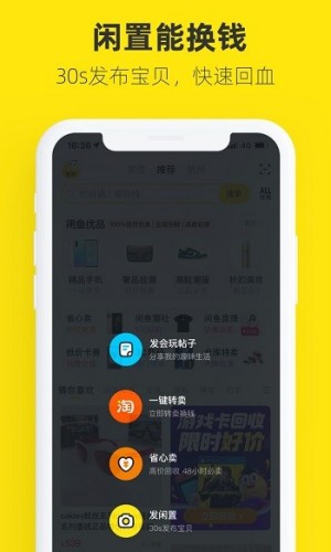 闲鱼免费版截图