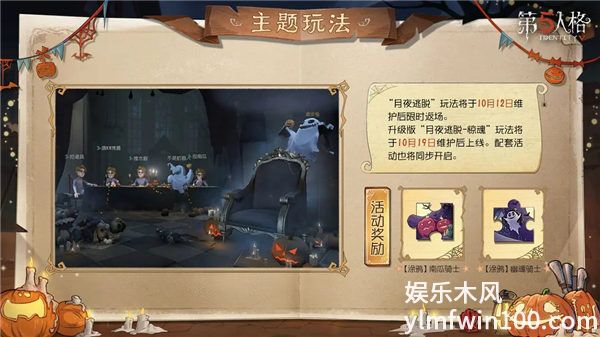 第五人格月夜逃脱惊魂怎么玩-第五人格月夜逃脱惊魂玩法介绍