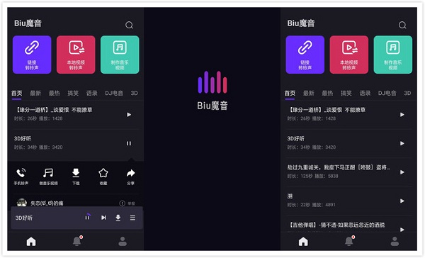 Biu魔音App：一个免费好用的手机铃声软件