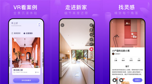 装修体验馆：一款可以自己做装修效果图app