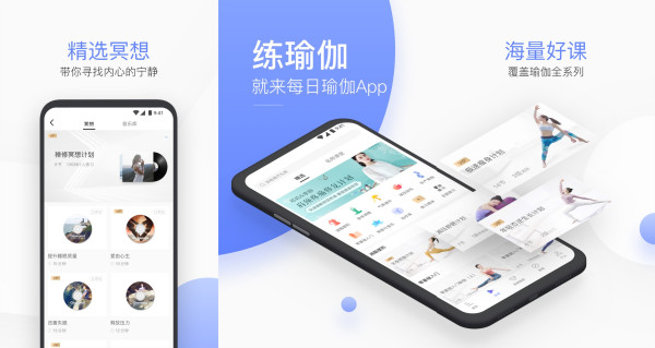 每日瑜伽app：一款可以快速减压的健身软件