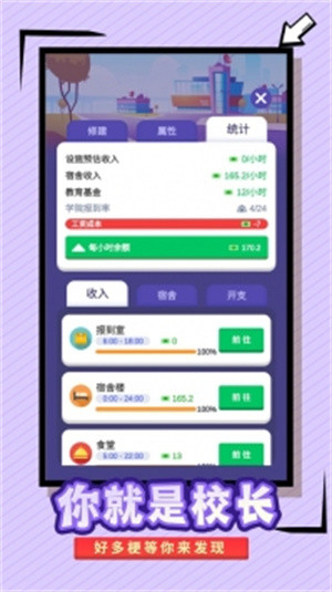 我要当校长无限金币钻石版截图