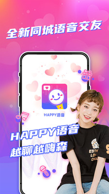 happy语音下载截图