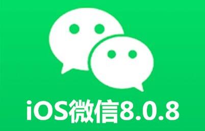 微信8.0.8更新了什么 微信8.0.8版本更新功能介绍