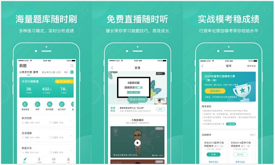 步知刷题app：一款公务员考试利器