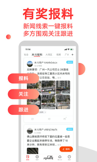 触电新闻app下载截图