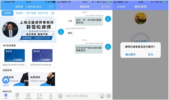 律界通律师端app：一款专业的线上法律服务软件