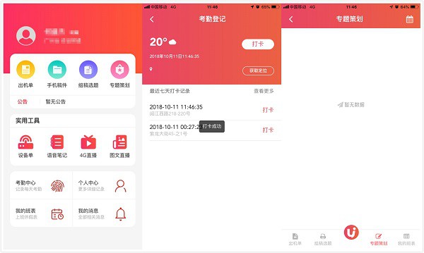 优记App：一个质量很高并且非常好用的笔记软件