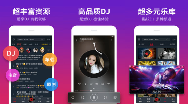 DJ多多手机版：一款好用的DJ音乐软件