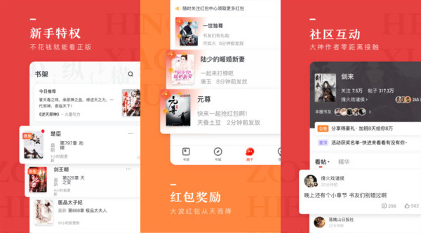 纵横小说app：一款最热门的免费小说软件