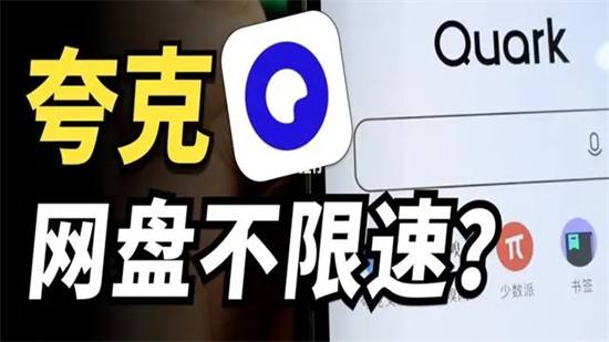 夸克网盘怎么使用磁力链接夸克网盘磁力链接使用教程