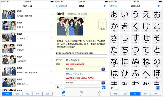 简明日语app：一款提供NHK日语教程的日语学习软件