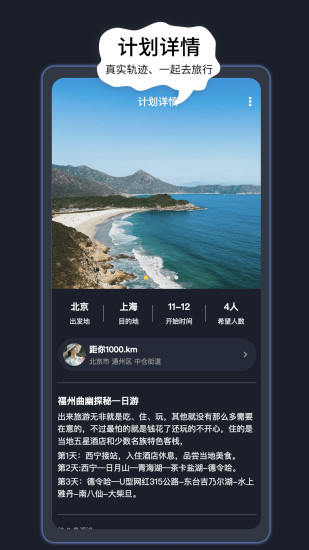 奢旅圈app安卓版截图