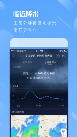 天气通下载2021最新版截图