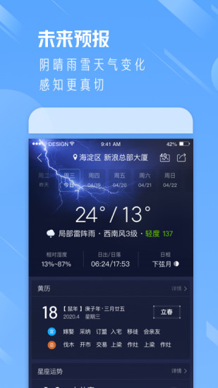 天气通下载2021最新版截图