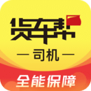 货车帮货主app