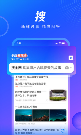 QQ浏览器去广告谷歌版截图