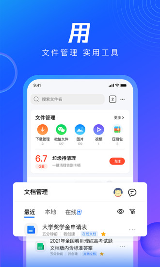 QQ浏览器去广告谷歌版截图