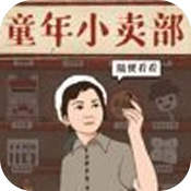 王蓝莓的小卖部无限金币版下载