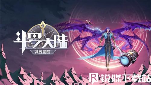 斗罗大陆魂师对决武魂奇缘怎么玩-斗罗大陆魂师对决武魂奇缘活动介绍