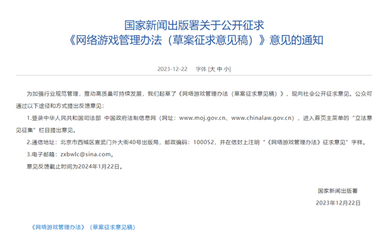12.22日国新署发布网络游戏管理办法游戏须设置用户充值限额