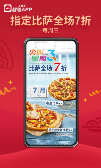 必胜客app新版截图