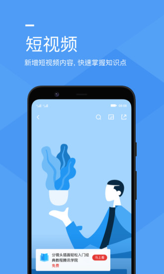 腾讯课堂极速版下载截图