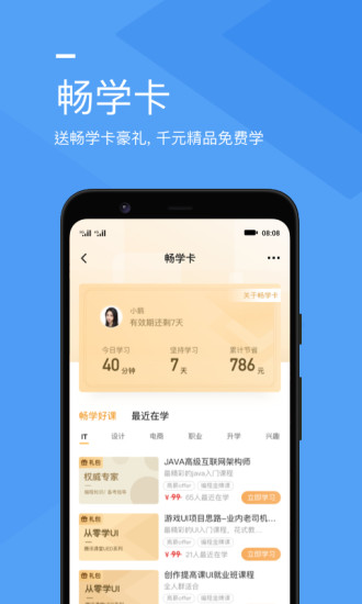 腾讯课堂极速版下载截图